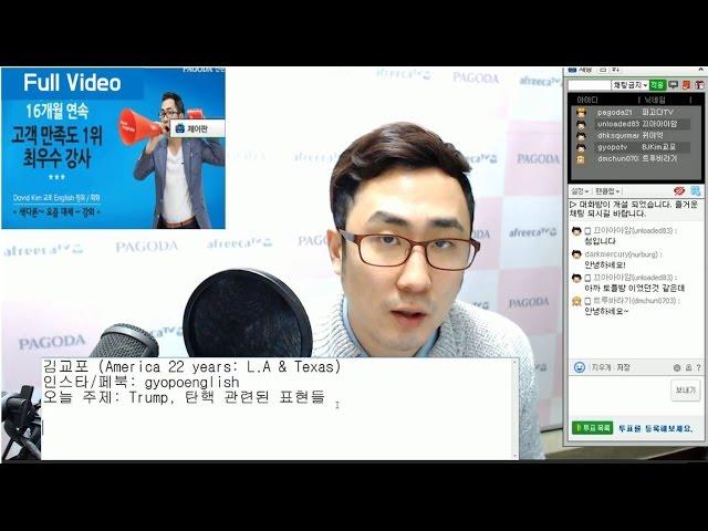 파고다] 영어청취 David 김 - 영상을 통해서 뉘앙스 문화 배우자!