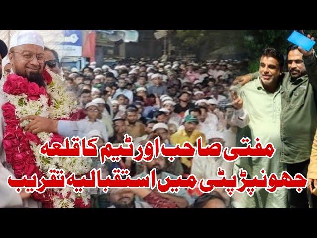Live | MLA Mufti Ismail or team ka Qila Jhopadpatti me Isteqbai | Mufti saheb ki Takrir