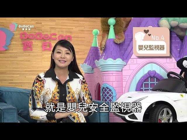 《十大必買安全用品》【健康講堂】│寶貝幫TV