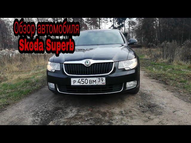 Тест драйв механика автомобиля Skoda Superb