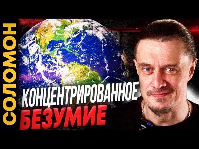 Концентрированное безумие