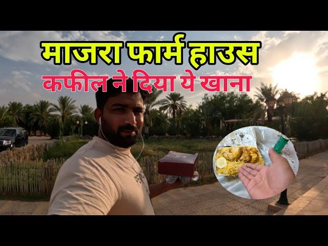 माजरा फार्म हाउस|Farming in Saudi Arabia @Shaheer_Alis_Exploration