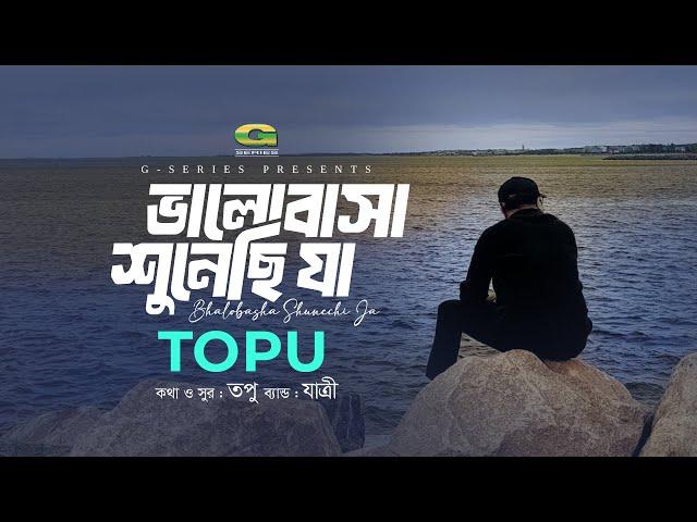 Bhalobasha Shunechi Ja | ভালোবাসা শুনেছি যা | Topu | Yaatri | New Bangla Song 2024