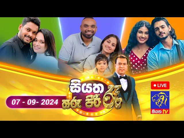  Siyatha Tharu Piri Re - සියත තරු පිරි රෑ | 2024 - 09 - 07 | Siyatha TV