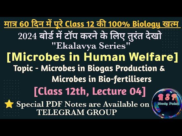 Complete Class 12th Lecture 04 l MICROBES IN HUMAN WELFARE l #rsp #microbes #bio #viral #board2024