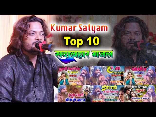 Top 10 ghazal - The BEST of Kumar Satyam Ghazals You've Been Missing!