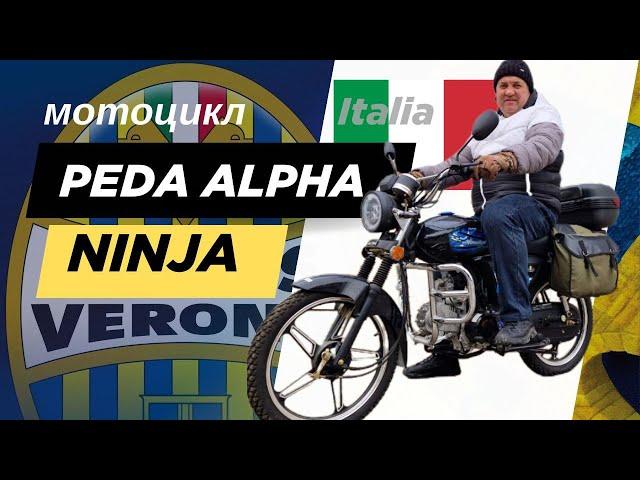 PEDA ALPHA NINJA – Китайский ниндзя на максималках!