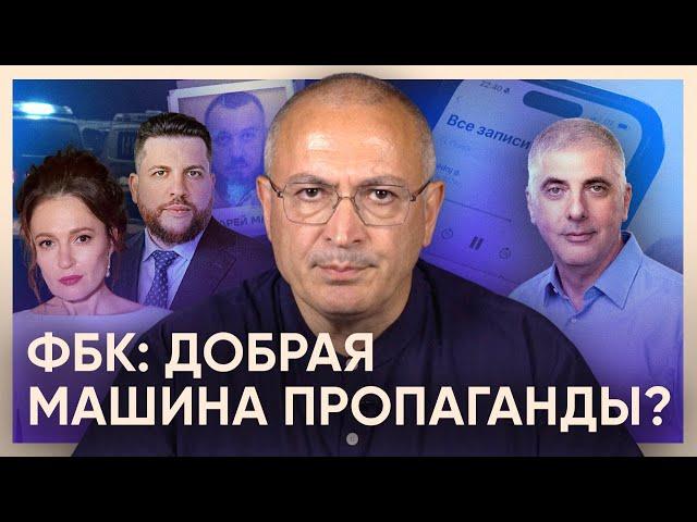 ФБК: добрая машина пропаганды? Расследование о покушении на Волкова | Блог Ходорковского