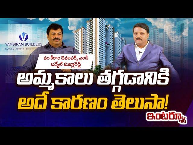 Hyderabad Property Market Down Reason: Vamsiram Builders CMD Subbareddy Insights | Real Estate Guru