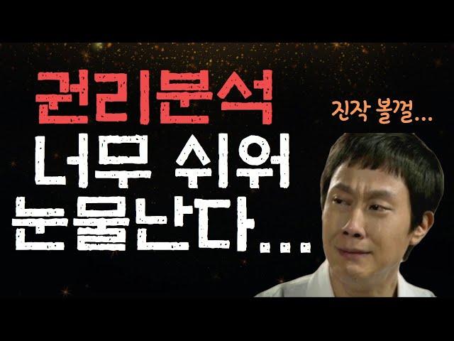 [경매권리분석] 임차인권리분석 5분만에 끝내는법! 경매전문변호사가 쉽고 재미있게알려드립니다!