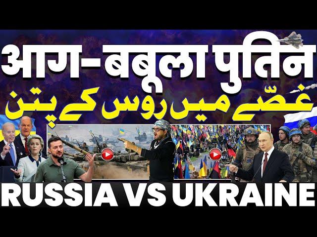 Russia Vs Ukraine: गुस्से मे पुतिन, परमाणु जंग के हालात बने | यूक्रेन की हवा टाइट | देखिये ताज़ा हाल