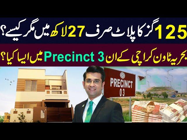 125 Yard Plot In Just 27 Lac But How l What's Unique In these 3 Bahria Precincts l Mudasser Iqbal