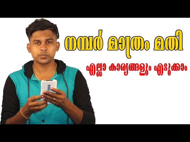 നമ്പര്‍ മാത്രം മതി മുഴുവന്‍ വിവരങ്ങളും അറിയാം / Find The Details Of A Person With His Mobile Number