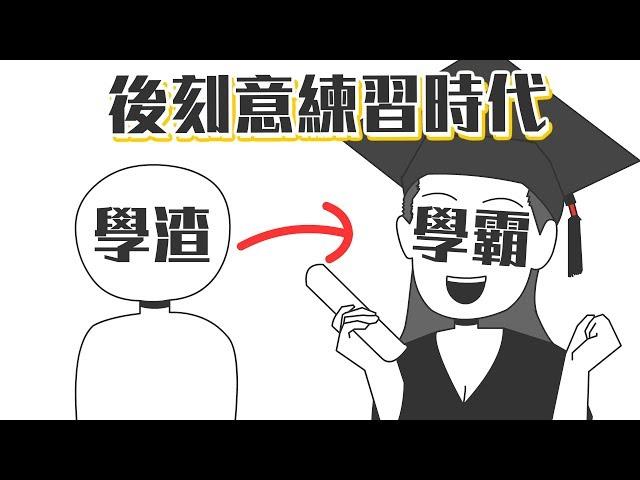 學會這三步驟，改變你的成績！《認知天性》｜【閱說書78】｜【閱部客】