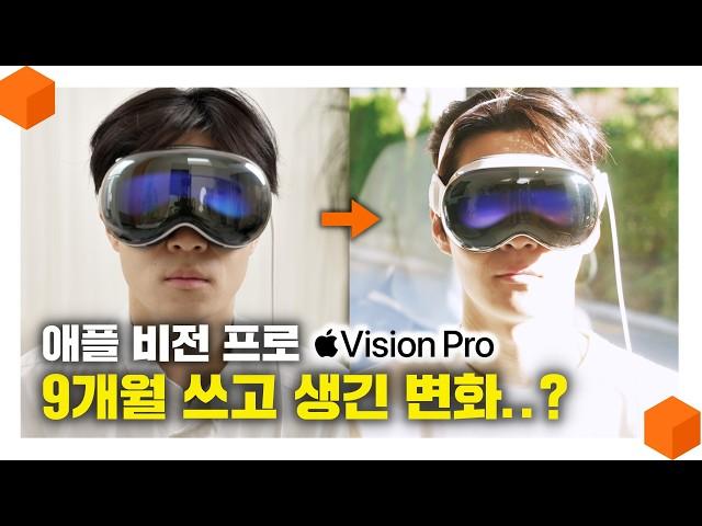 한국 정식 출시! "500만원 돈 값 하냐고?" 애플 비전 프로 9개월 사용해본 후기 [Apple Vision Pro 롱텀 사용기]