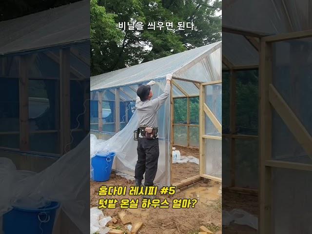 인허가 필요없는 목조 온실