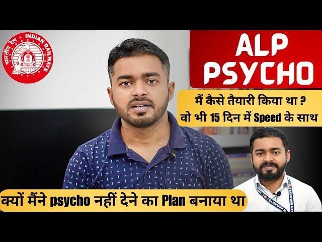 ALP Psycho की तैयारी मैंने कैसे की थी ? || My ALP Psycho Preparation Experience #alppsychotest