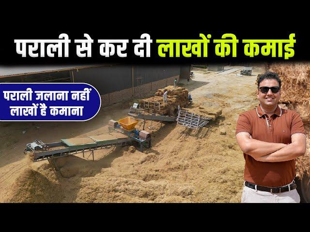 अब पराली जलाना नहीं, लाखों है कमाना | Biomass Pellets Manufacturing Process | Factory Visit