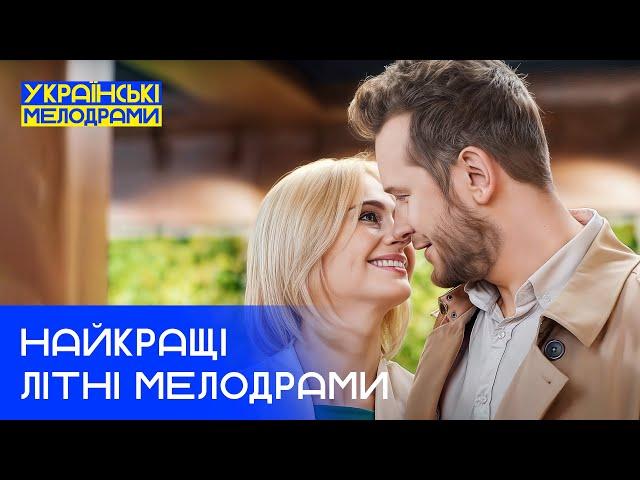 ЦЕ КІНО ПОВЕРНЕ СМАК ДО ЖИТТЯ ТА КОХАННЯ – УКРАЇНСЬКІ ФІЛЬМИ – НОВИНКИ КІНО – МЕЛОДРАМИ УКРАЇНИ