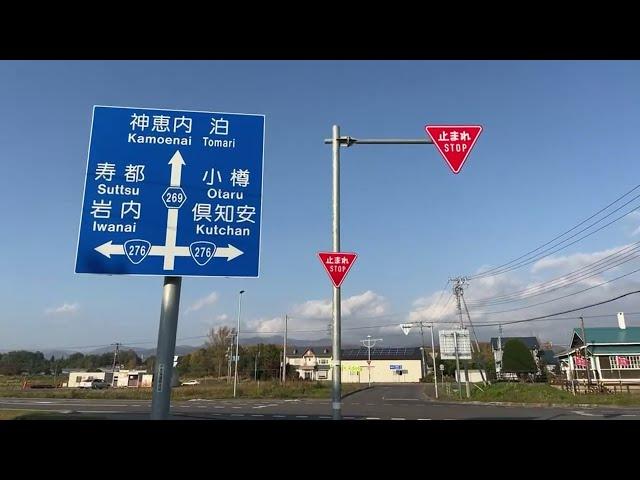 共和町を歩く