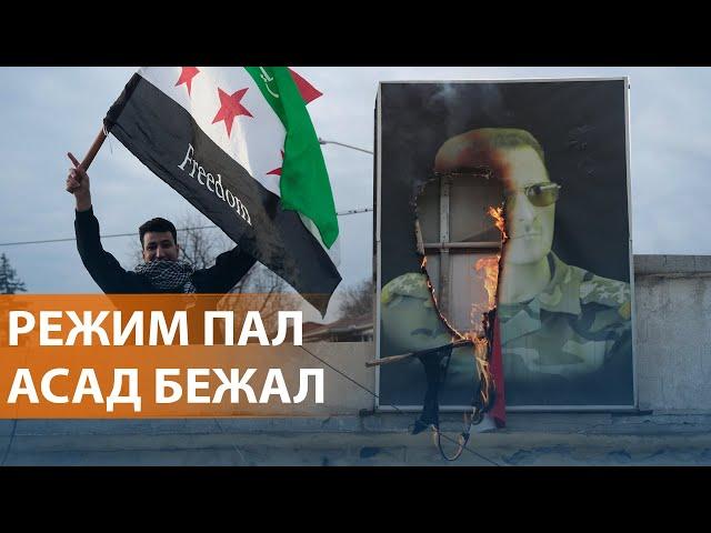 НОВОСТИ: Сирия после Асада. Путин дал убежище бежавшему президенту. Итоги встречи Трампа с Зеленским