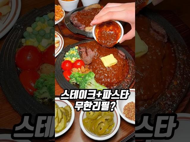 스테이크+파스타+샐러드바 무제한?