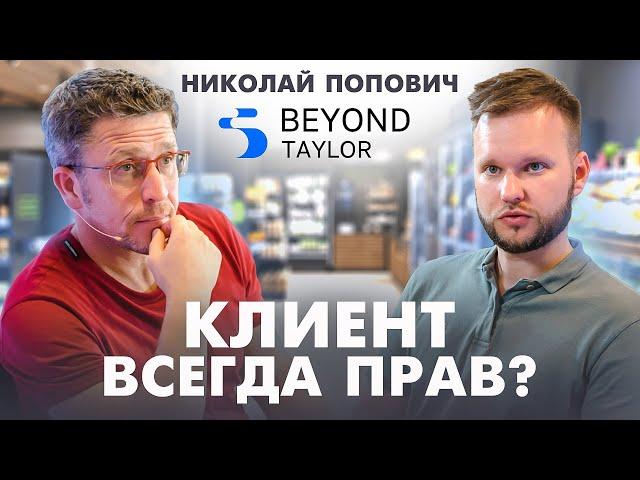 Инновационный подход к управлению бизнесом. Николай Попович, Beyond Taylor и ВкусВилл