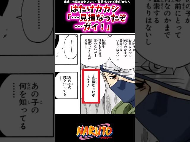 はたけカカシ「…見損なったぞ…ガイ！」【ナルトの反応集】 #NARUTO＃はたけカカシ＃マイトガイ