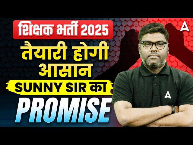 Teacher Vacancy 2025 | Teacher Bharti 2025 Notification | Preparation & Latest Update By Sunny Sir