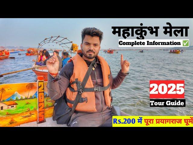 Mahakumbh 2025 | Prayagraj Complete Tour Guide | Tent City, Tourist Places | kumbh Mela