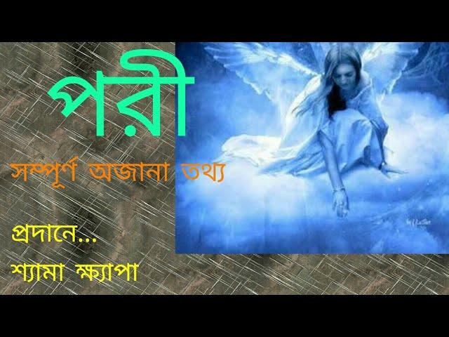 Information regarding PARI , by Shyama Khapa