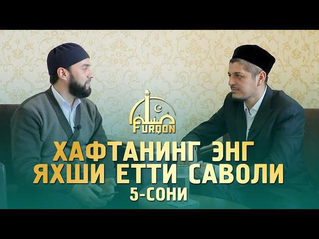 ҲАФТАНИНГ ЭНГ ЯХШИ ЕТТИ САВОЛИ 5-СОНИ