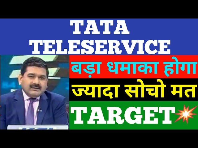 tata teleservices share latest news | tata teleservices share price | tata teleservices share news