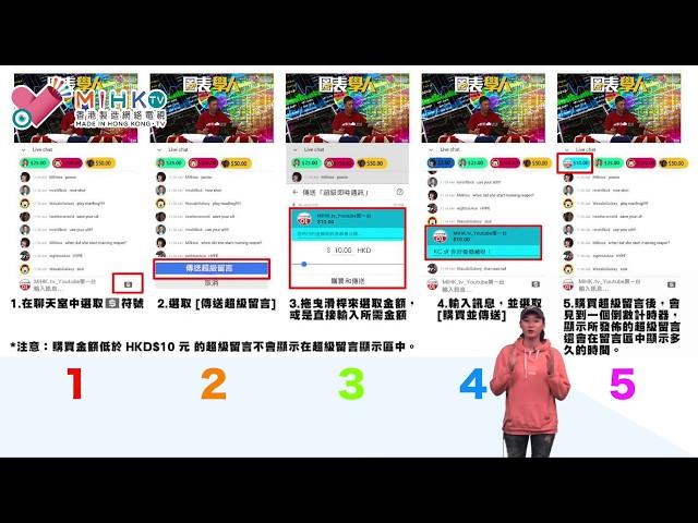 MIHK.tv Youtube第二台轉為節目直播頻道/MIHK.tv Youtube第二台開放/ 觀眾可以透過超級留言向主持人發問或盡述心中話/超級留言教學