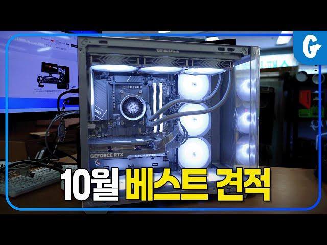 10월 가장 잘나가는 게임용 컴퓨터 견적 모아보기 // 고고싱의 하루