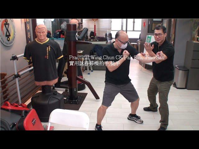 Wing Chun 詠春 – Practical Wing Chun CK Juen Ma Gum Sau (Pak Sau, Tiao Sau) 實用詠春尋橋拍手,挑手