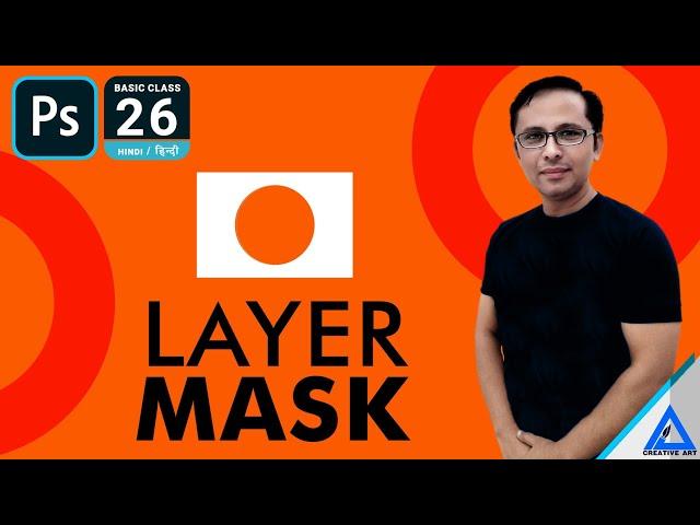 Layer mask | Photoshop Basic 2020 in Hindi