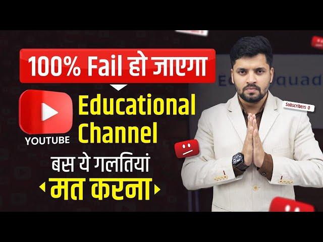 How to Grow Educational YouTube Channel |  How to Create Youtube Channel | EDUSQUADZ Aakash Savkare