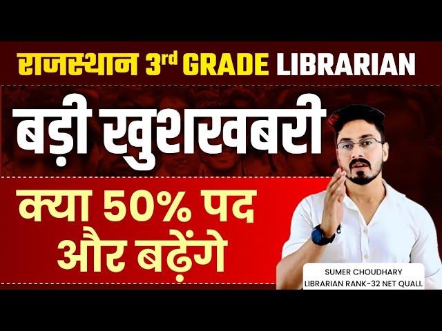 Rajasthan librarian information post increased Rajasthan librarian|sumer sir library science