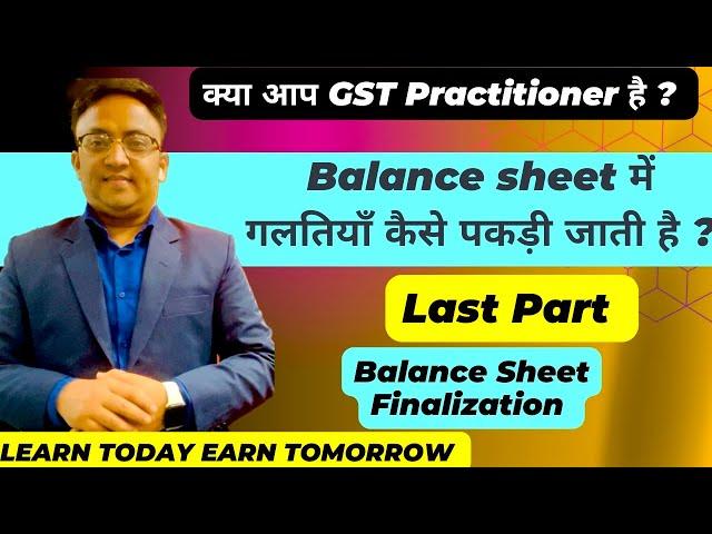 How to Check and Finalize Balance Sheet