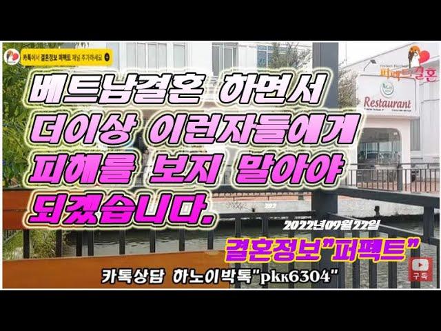 베트남국제결혼(퍼펙트)님의 라이브 방송