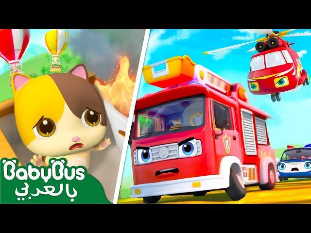 لنقم بجولة بالمنطاد | اغاني الوسائل المواصلات والذئب السيء | بيبي باص | BabyBus Arabic