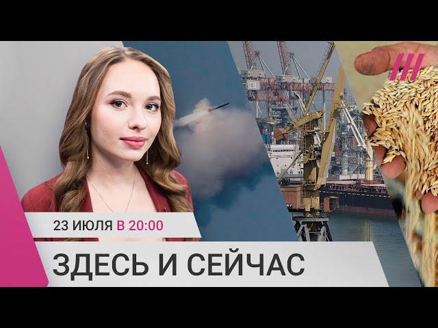 Обстрел Одессы, сорвётся ли сделка по зерну, и как людей из Центральной Азии вербуют на войну