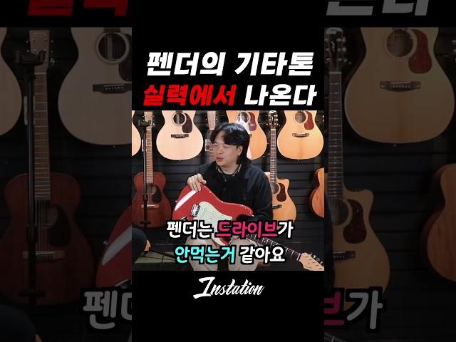 #실력 에따라 #소리 가 달라진다? #펜더 #일펜 #하이브리드 #일렉기타 #일렉기타연주