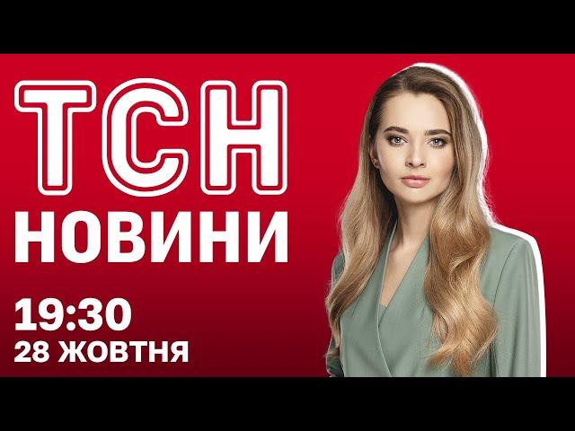 Масштабні протести у ГРУЗІЇ. РФ просуває ться на фронті. Новини ТСН 19:30 28 жовтня