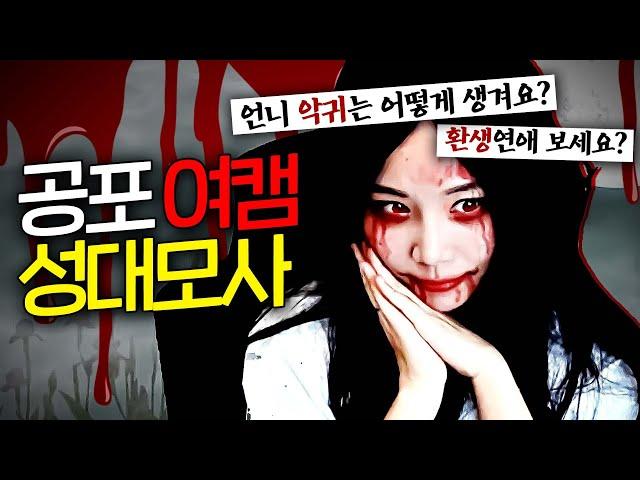 저승에도 인터넷이 있다면? 공포의 옛날 BJ 성대모사 ㅋㅋㅋㅋ [지컨]
