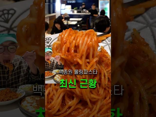 백종원 롤링파스타 최신 근황, 내돈내산 해보니 충격