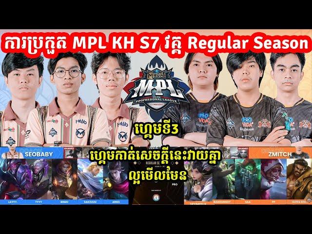 ហ្គេមទី3: Pro eSports Vs Team Max | MPL KH S7 វគ្គ Regular Season Week 3 Day 1 I @MVPSTUDIO