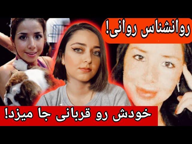 پرونده جنایی روانی ترین روانشناس دنیا! مجرمی که خودش رو مدافع حقوق زنان جا میزد!