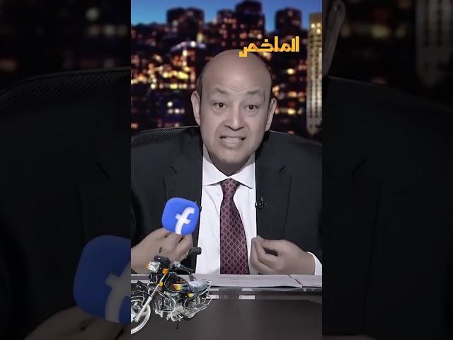 عمرو أديب كشف سر خطير عن أحمد الشرع!